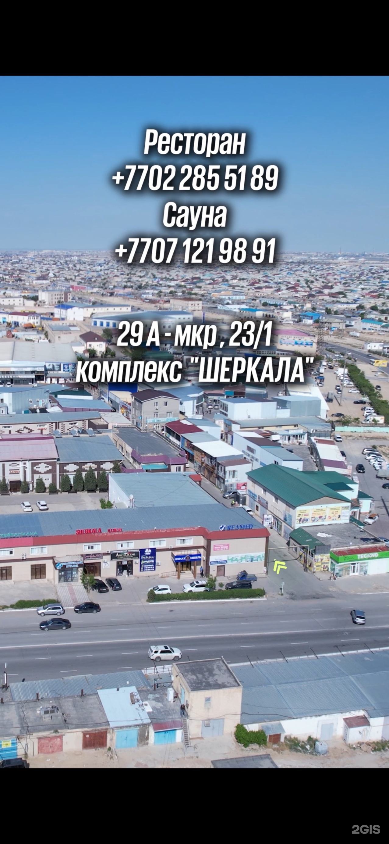 Шерқала