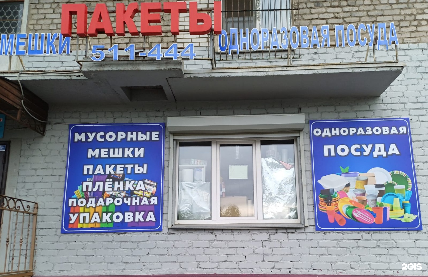 Выкладка одноразовой посуды. Как называется магазин одноразовой посуды. Одноразовая посуда и упаковочный материал. Магазин одноразок. Магазин одноразовой посуды вывеска.