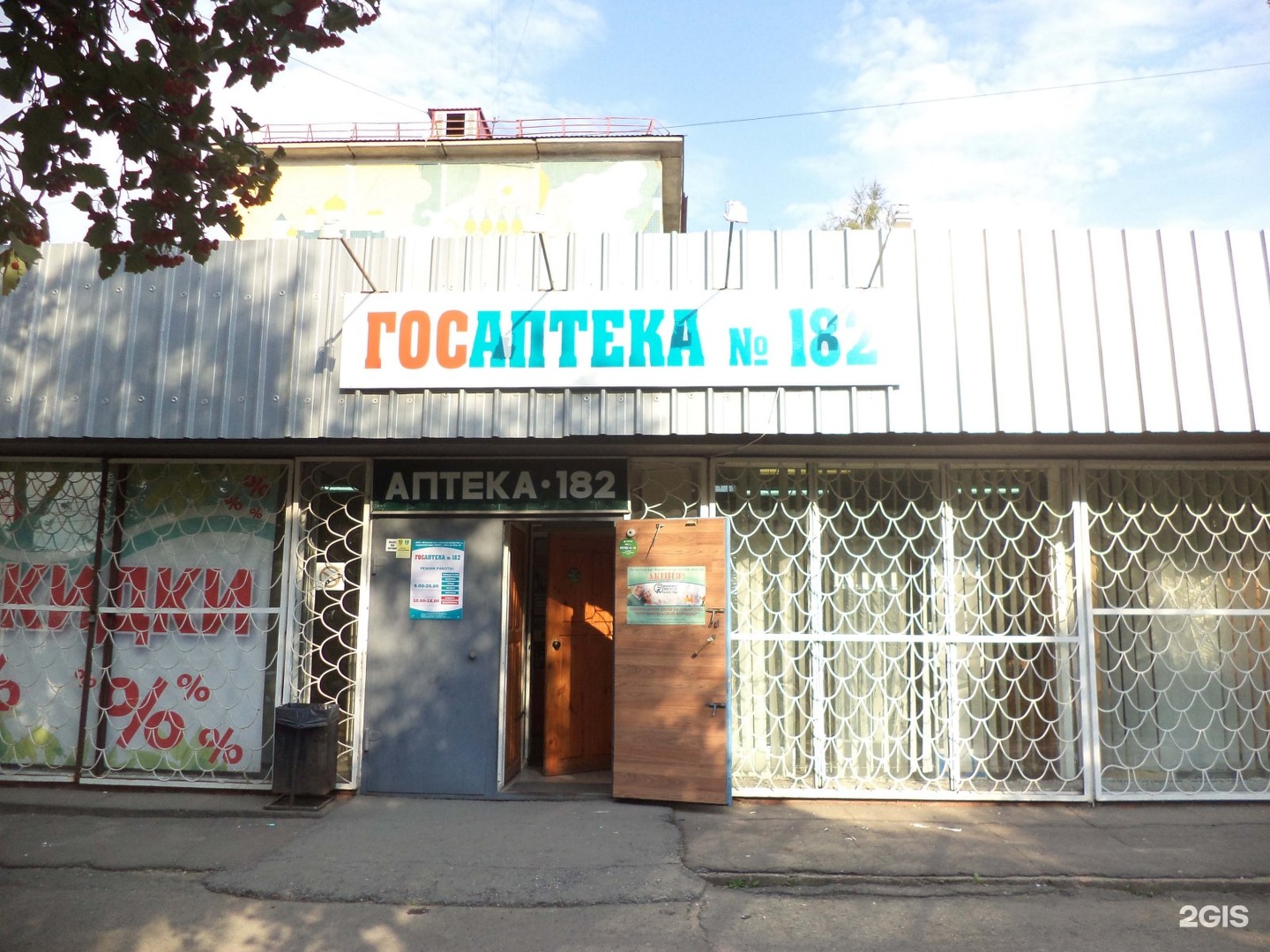 Госаптека, Аптека №182, Фугенфирова, 3, Омск — 2ГИС