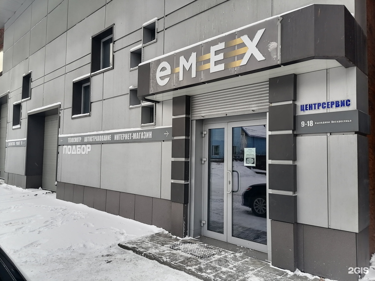 Emex.ru, пункт выдачи товара, Краснооктябрьская, 35 лит У, Бийск — 2ГИС