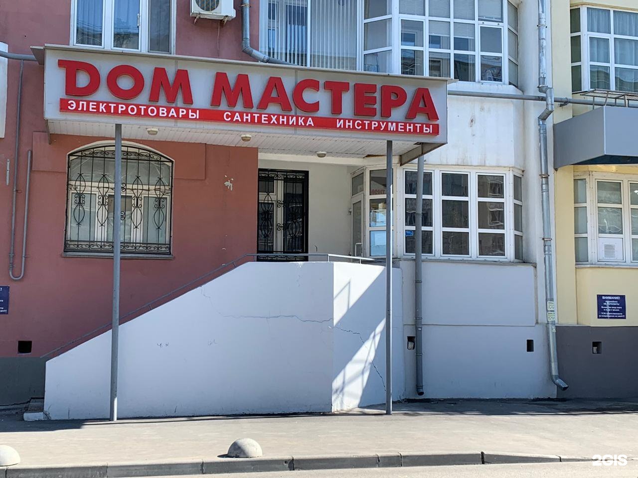 Магазин Дом Мастера Казань