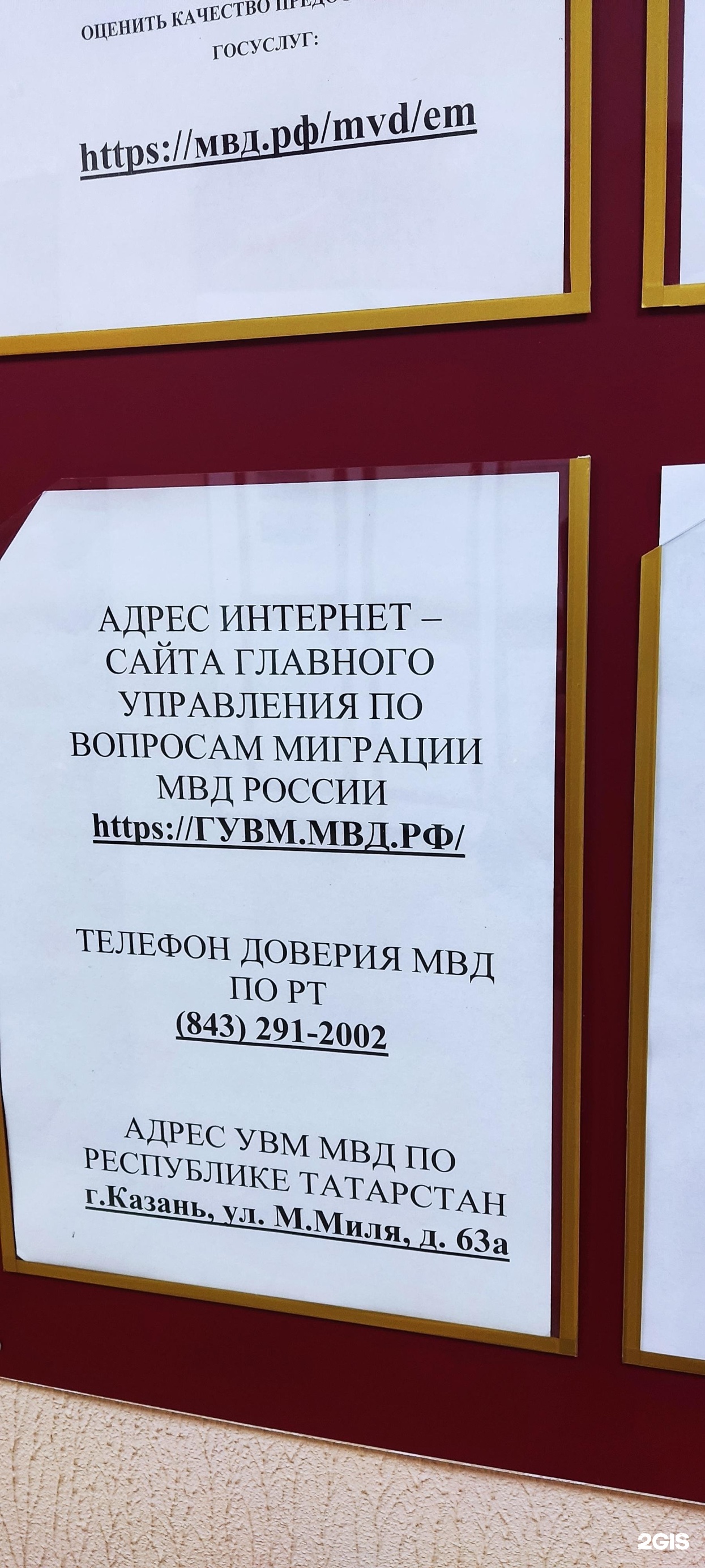 Отдел по вопросам миграции МВД России по Республике Татарстан, отдел по  вопросам миграции №1, улица Побежимова, 39, Казань — 2ГИС