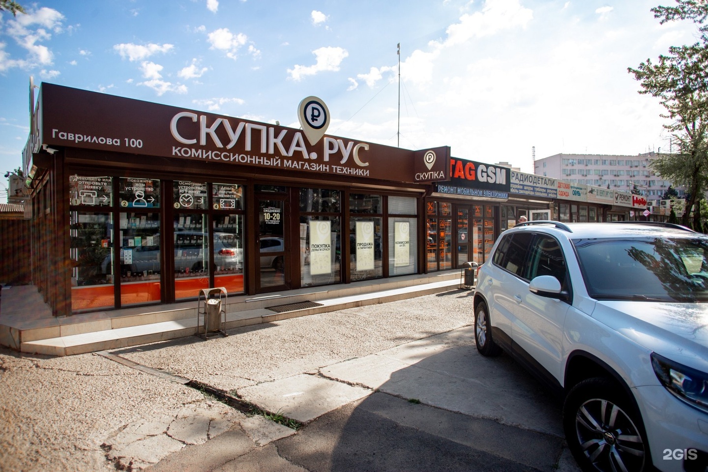 Скупка рус краснодар. Краснодар скупка бытовой. Красноармейская 126/1 брянск на карте. Выкупим вашу технику. Магазин компьютерной техники.