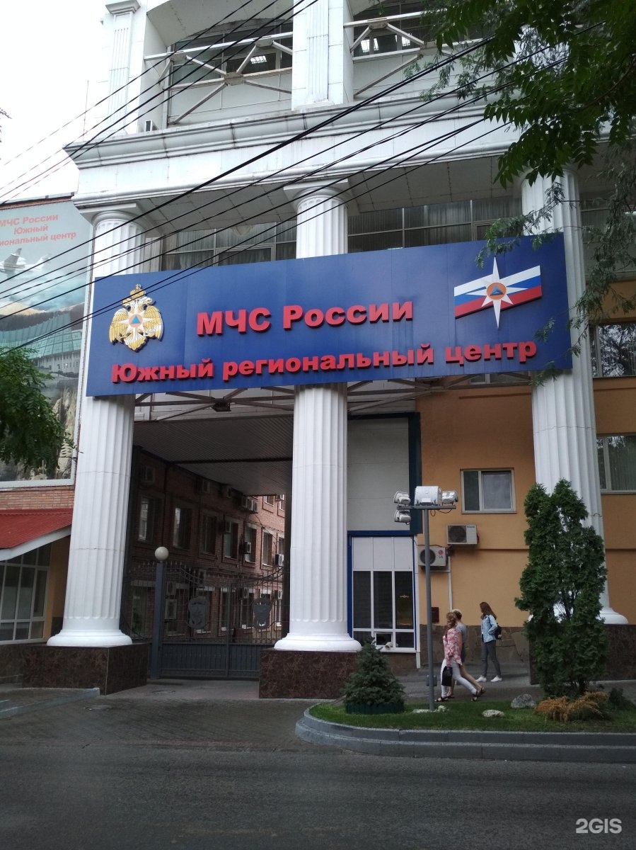 Психологи цэпп мчс. Юрц мчс ростов-на-дону. Южный центр мчс. Главное управление ростов мчс. Юрц мчс ростов-на-дону.