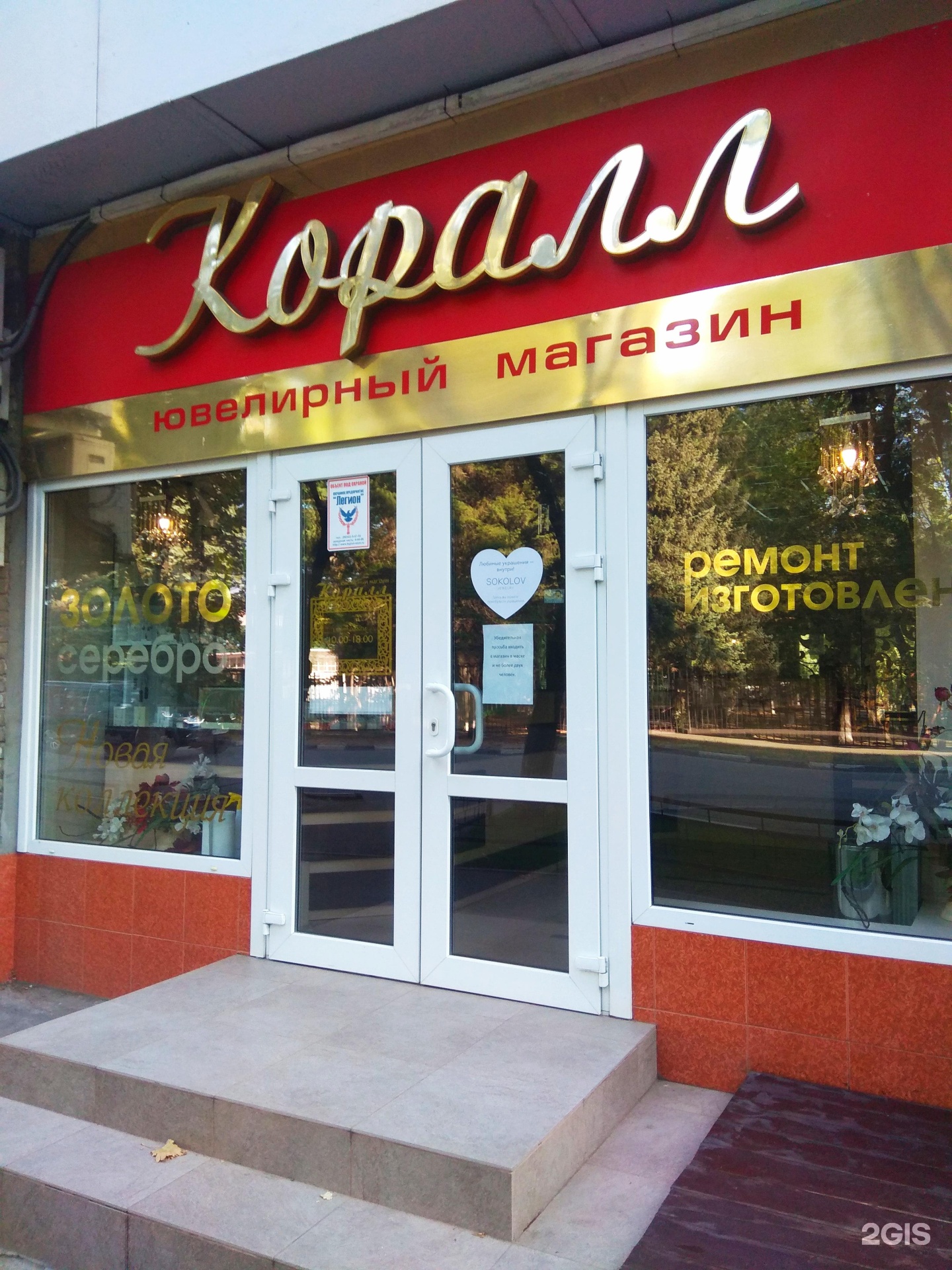 Коралл
