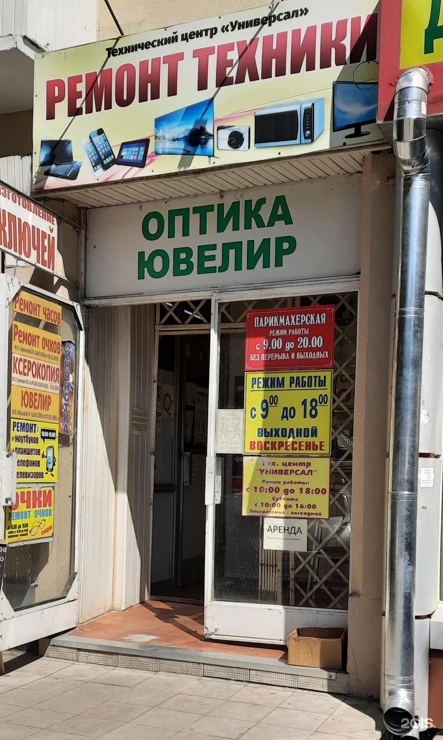 Ювелирная мастерская