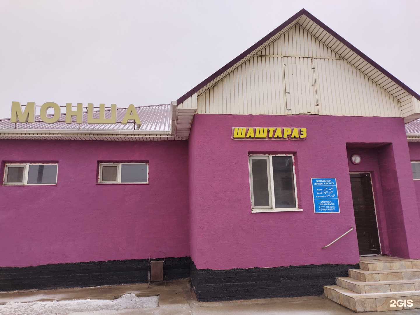 Баня
