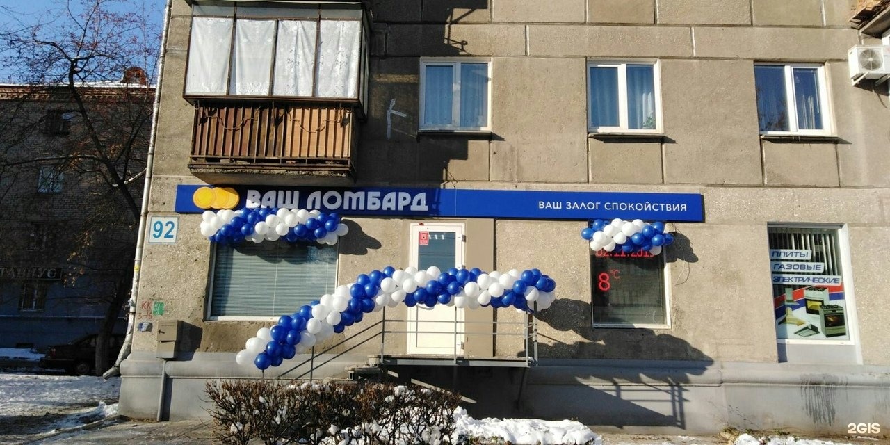 Ваш ломбард, ломбард, проспект Карла Маркса, 92, Магнитогорск — 2ГИС