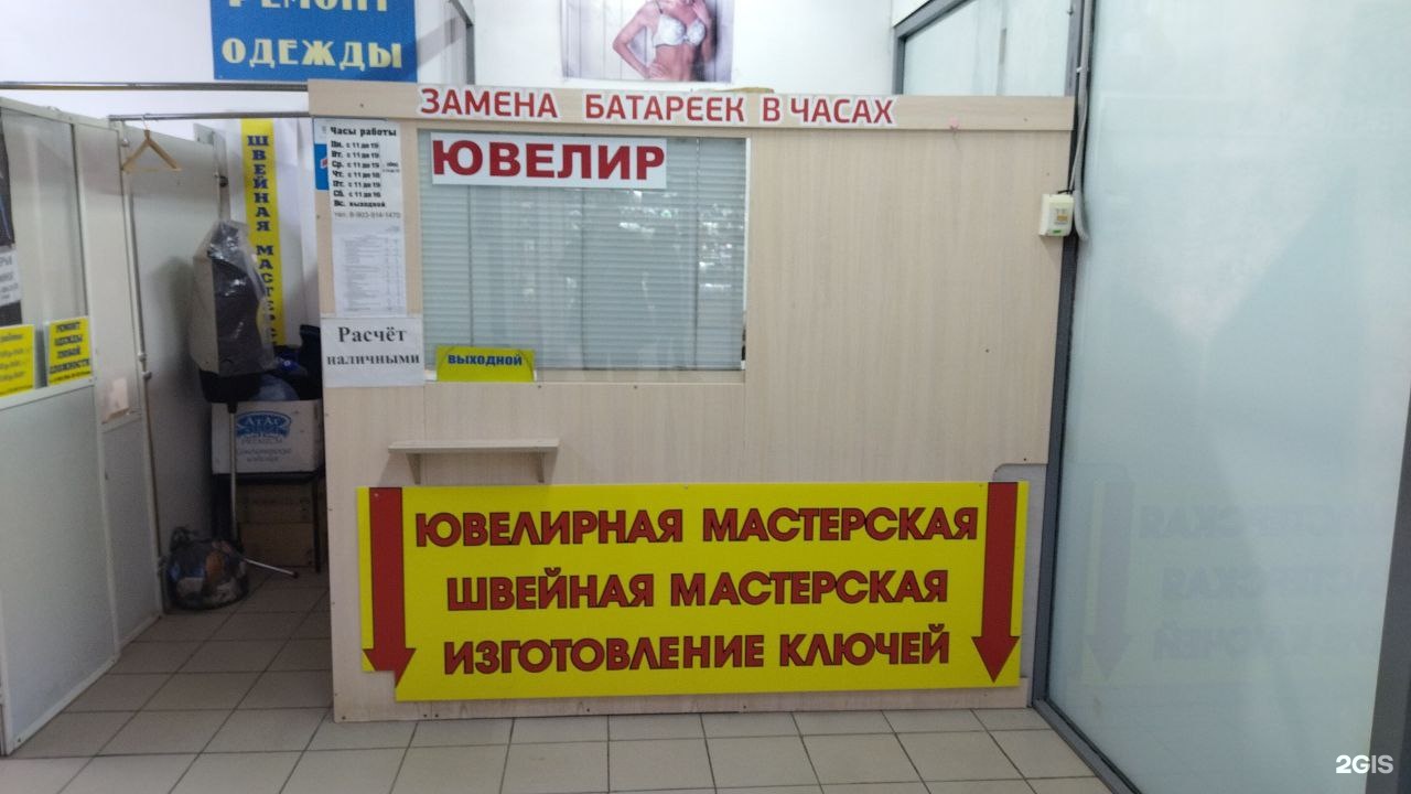 Ювелирная мастерская