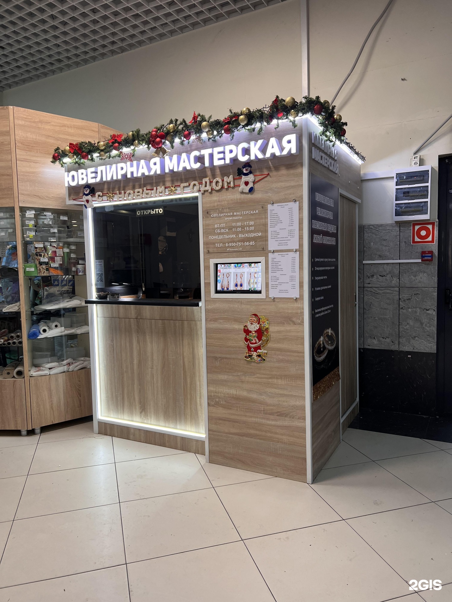 Ювелирная мастерская