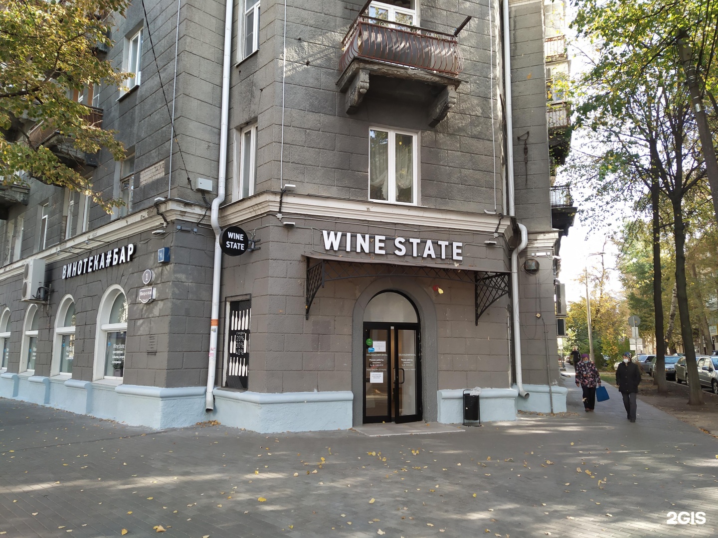 Кирова 1 фото. Wine State Воронеж Воронеж. Кирова 1. Кирова 1/1. Кирова 1 Воронеж.