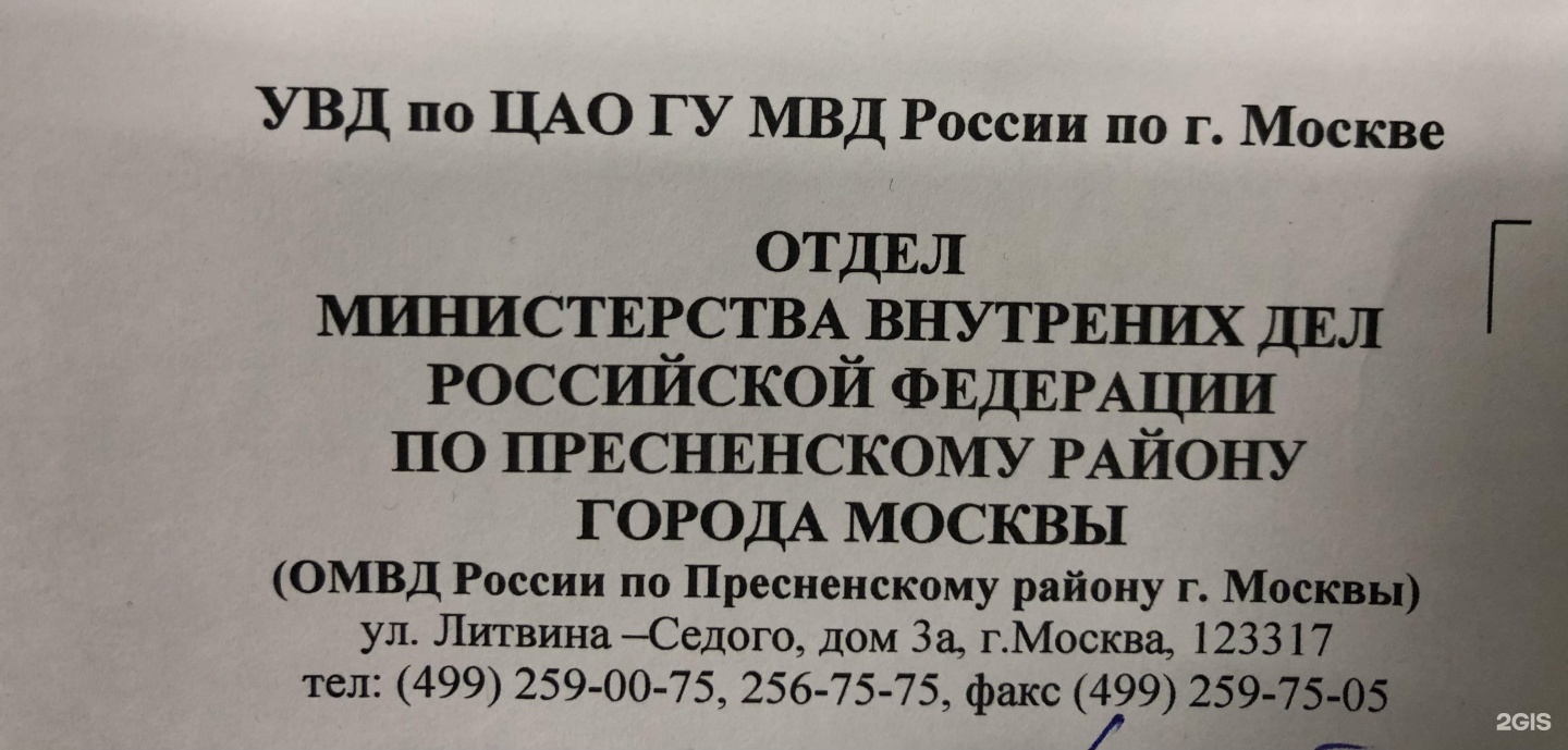 ОВД / УМВД / ГУМВД / МВД, метро Улица 1905 года, Москва на карте: ☎ телефоны,  ☆ отзывы — 2ГИС