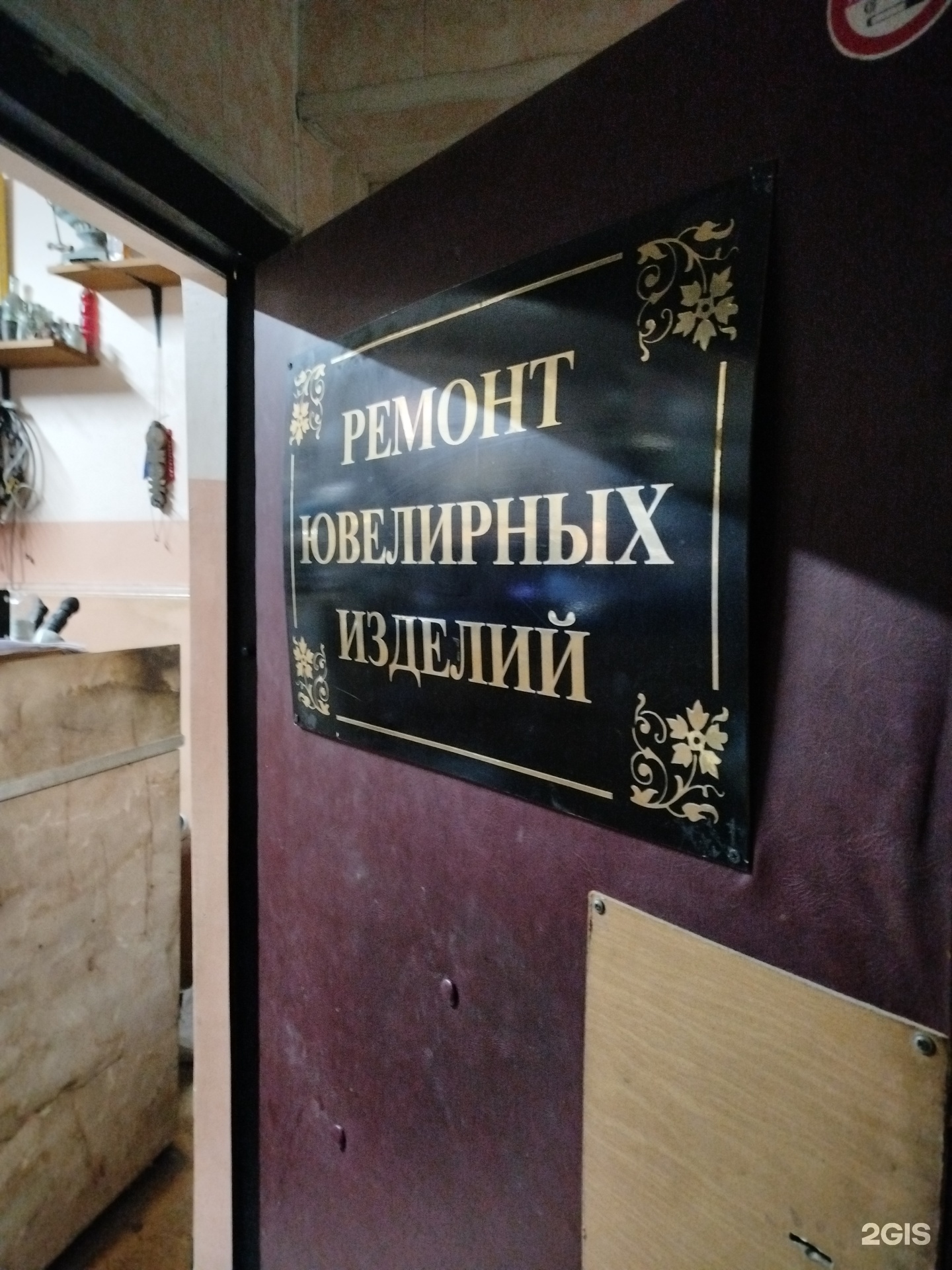Ювелирная мастерская