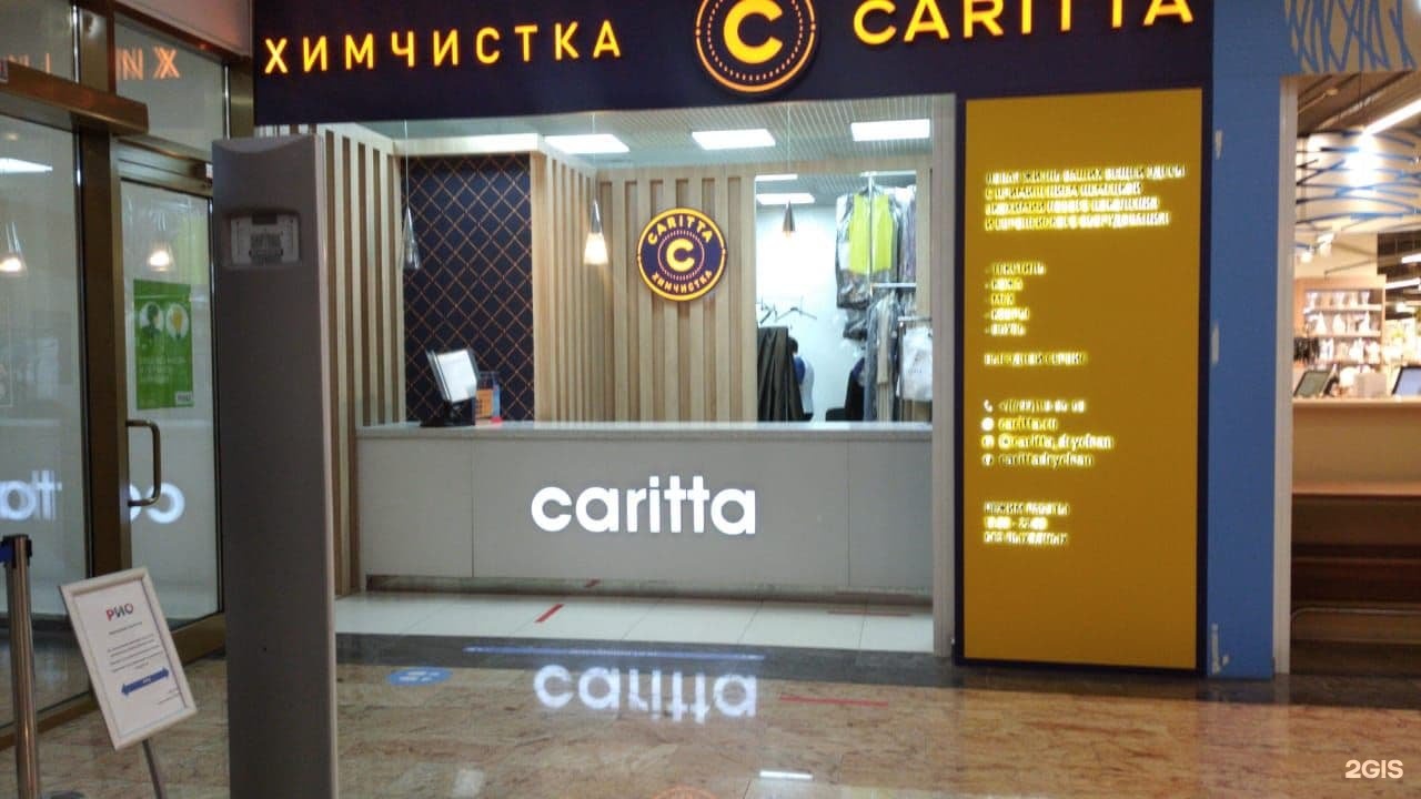 Caritta, химчистка, РИО, Ленинский проспект, 109, Москва — 2ГИС