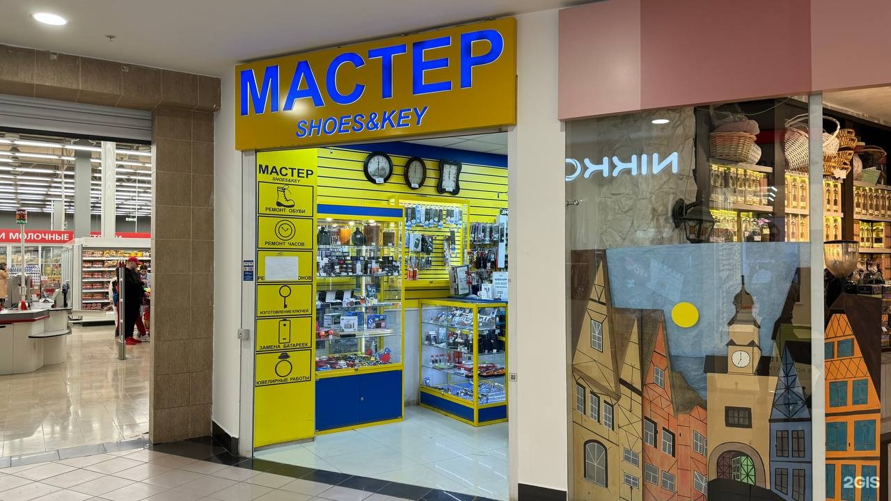 Мастер Shoes & Key