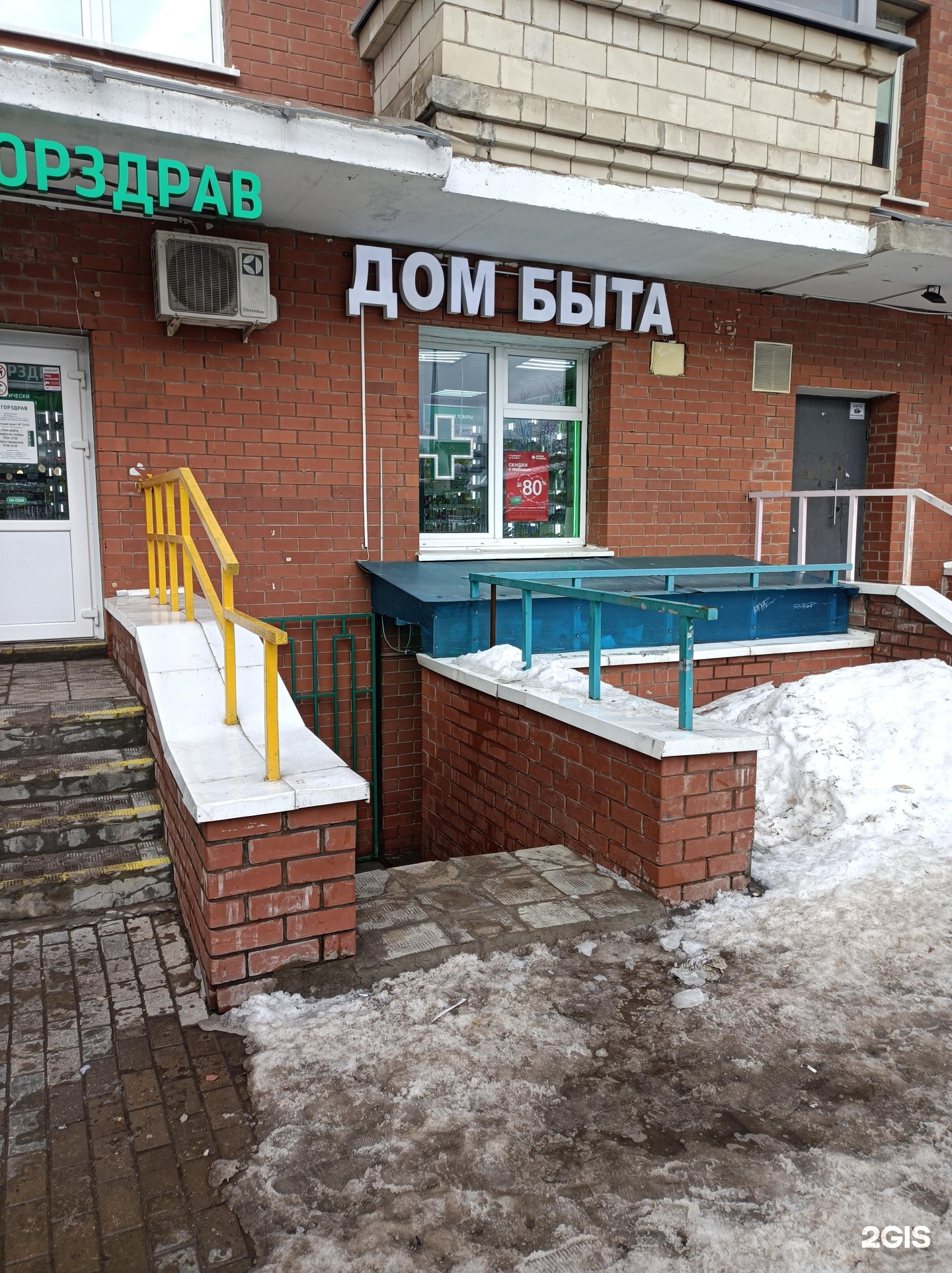 Дом быта