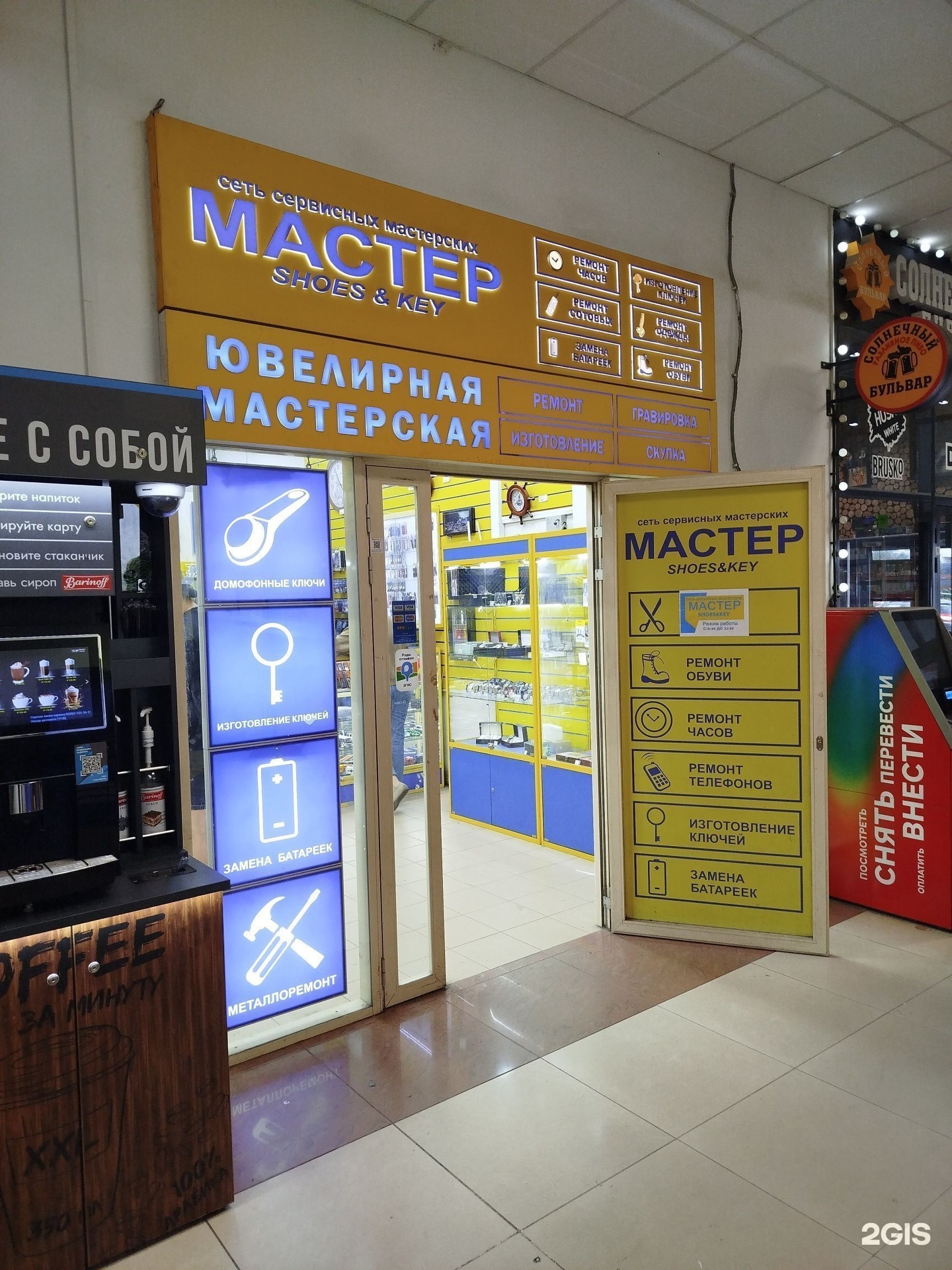 Мастерская по ремонту часов и ювелирных изделий
