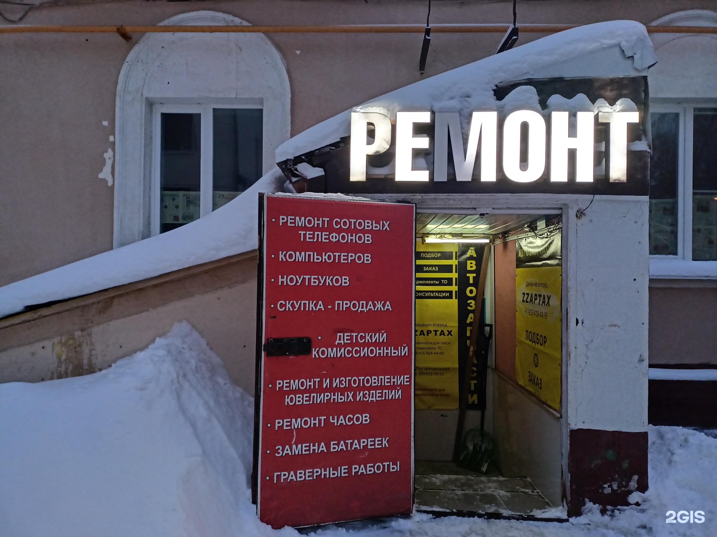 Ремонтная мастерская
