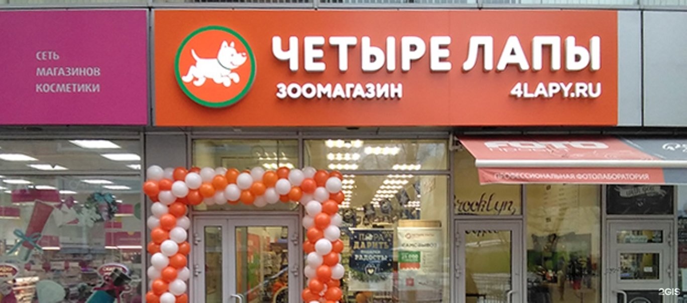 Четыре Лапы Москва Адреса Магазинов На Карте