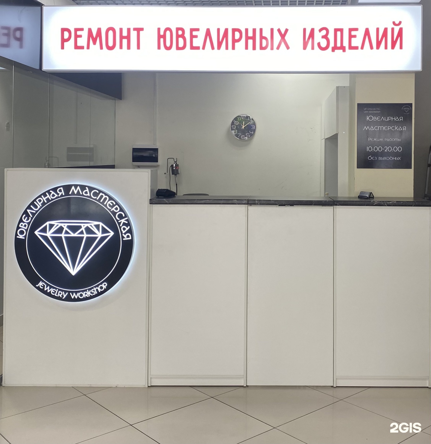 Ювелирная мастерская