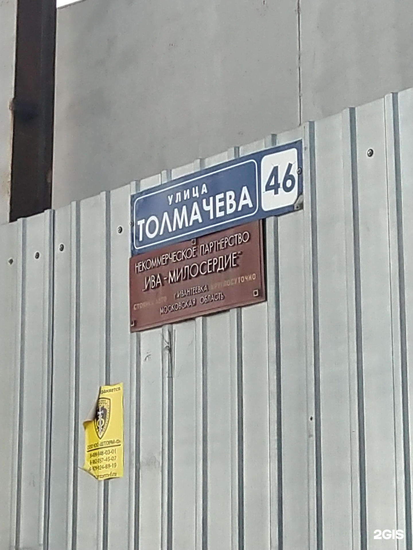 Ивантеевка толмачева 1а. Ивантеевка толмачева 1а