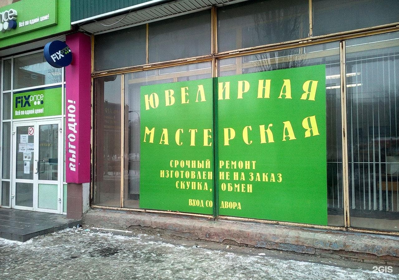 Мастерская по ремонту ювелирных изделий