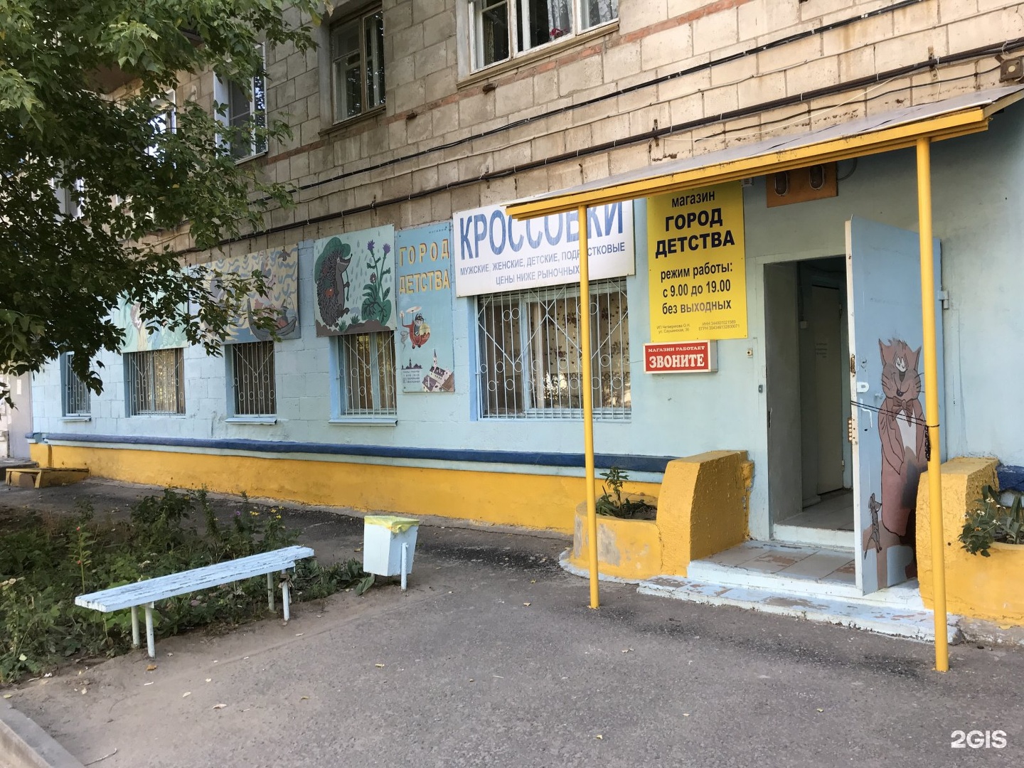Магазин Обуви Волгоград Красноармейский Район