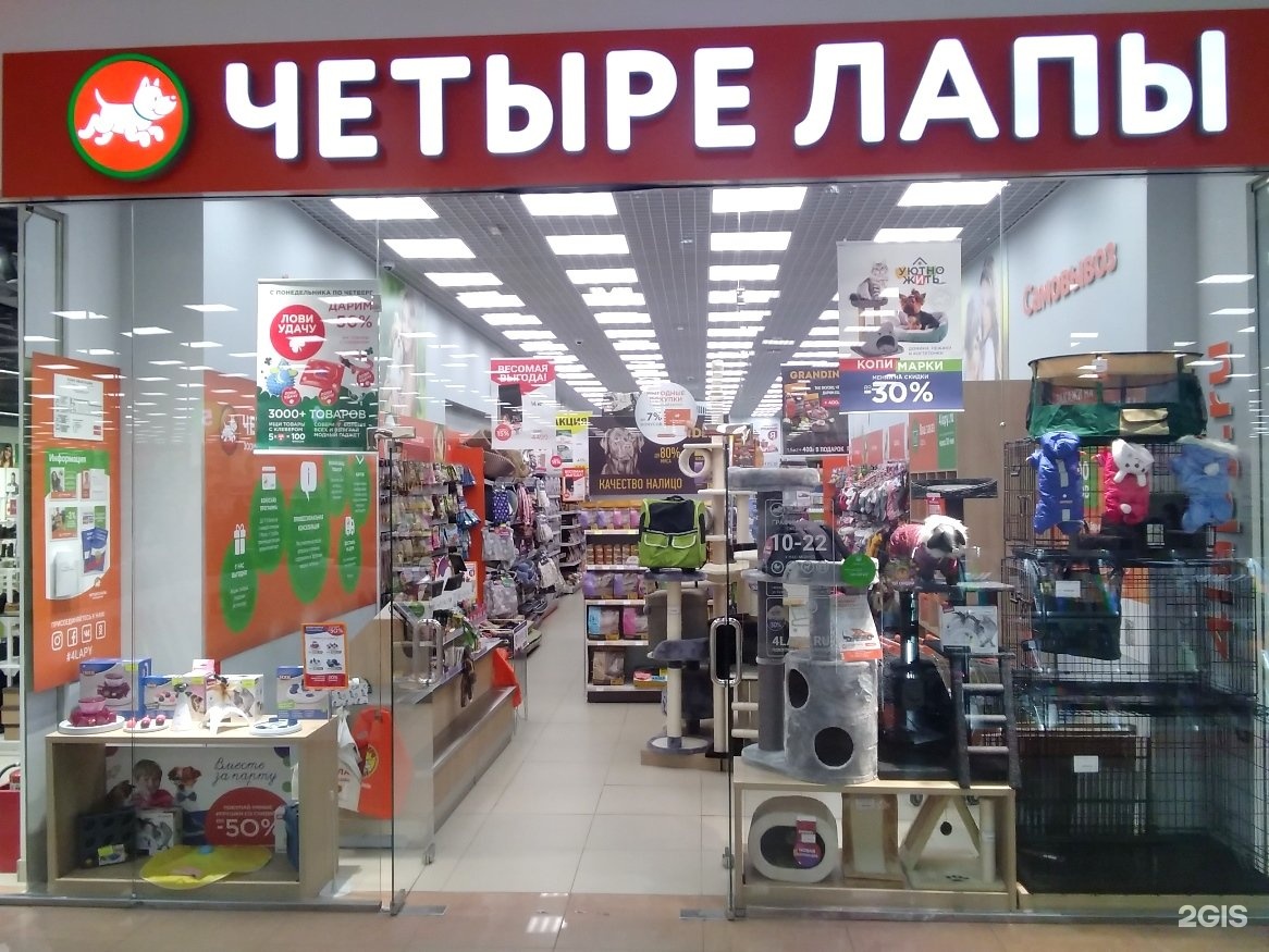 4 лапы волжский. Четыре лапы парк Хаус Волгоград. 4 Лапы зоомагазин Волгоград. Четыре лапы Дзержинский. Магазин 4 лапы Волгоград.