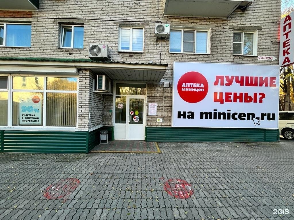 Аптека миницен часы работы. Аптека Миницен Хабаровск. Аптека Миницен Чита Ленинградская. Ул Ленинградская 85 Хабаровск. Аптека Миницен Алдан.