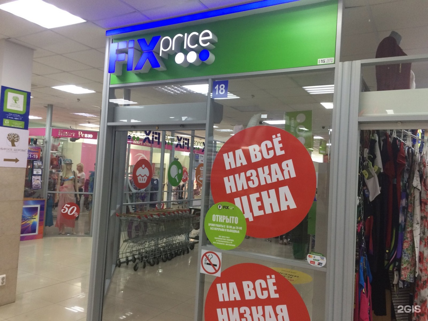 Fix Price В Хабаровске Интернет Магазин