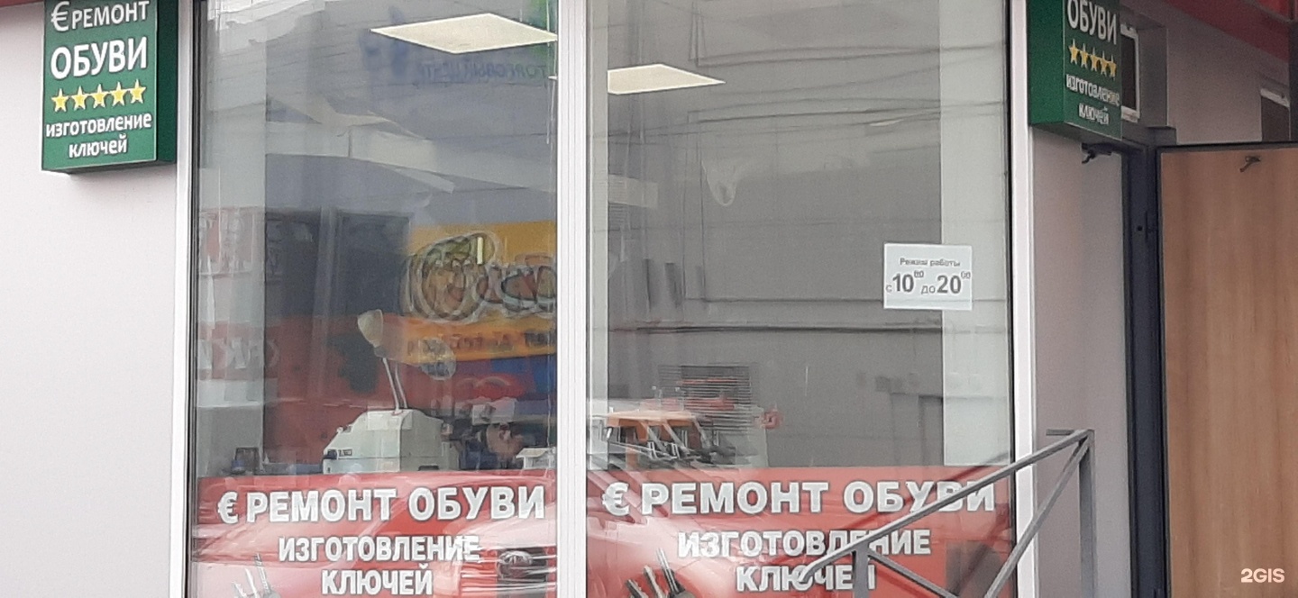 Мастерская по изготовлению ключей и ремонту обуви