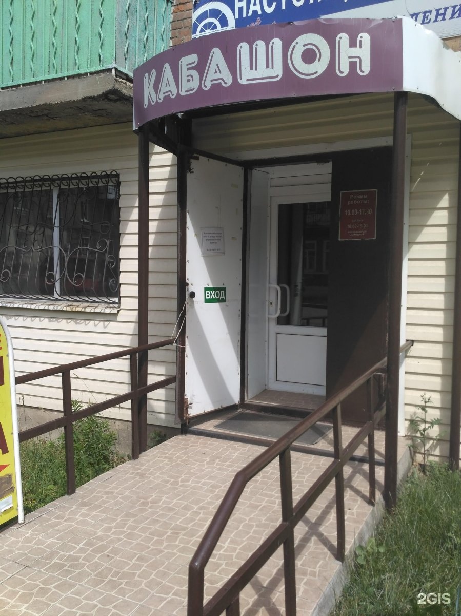 ПКФ Кабашон