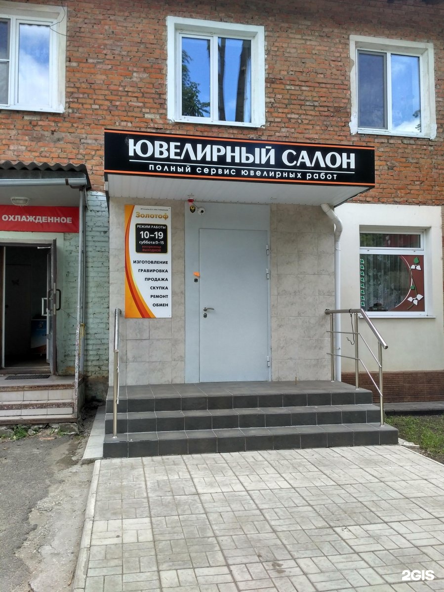 Золотоф