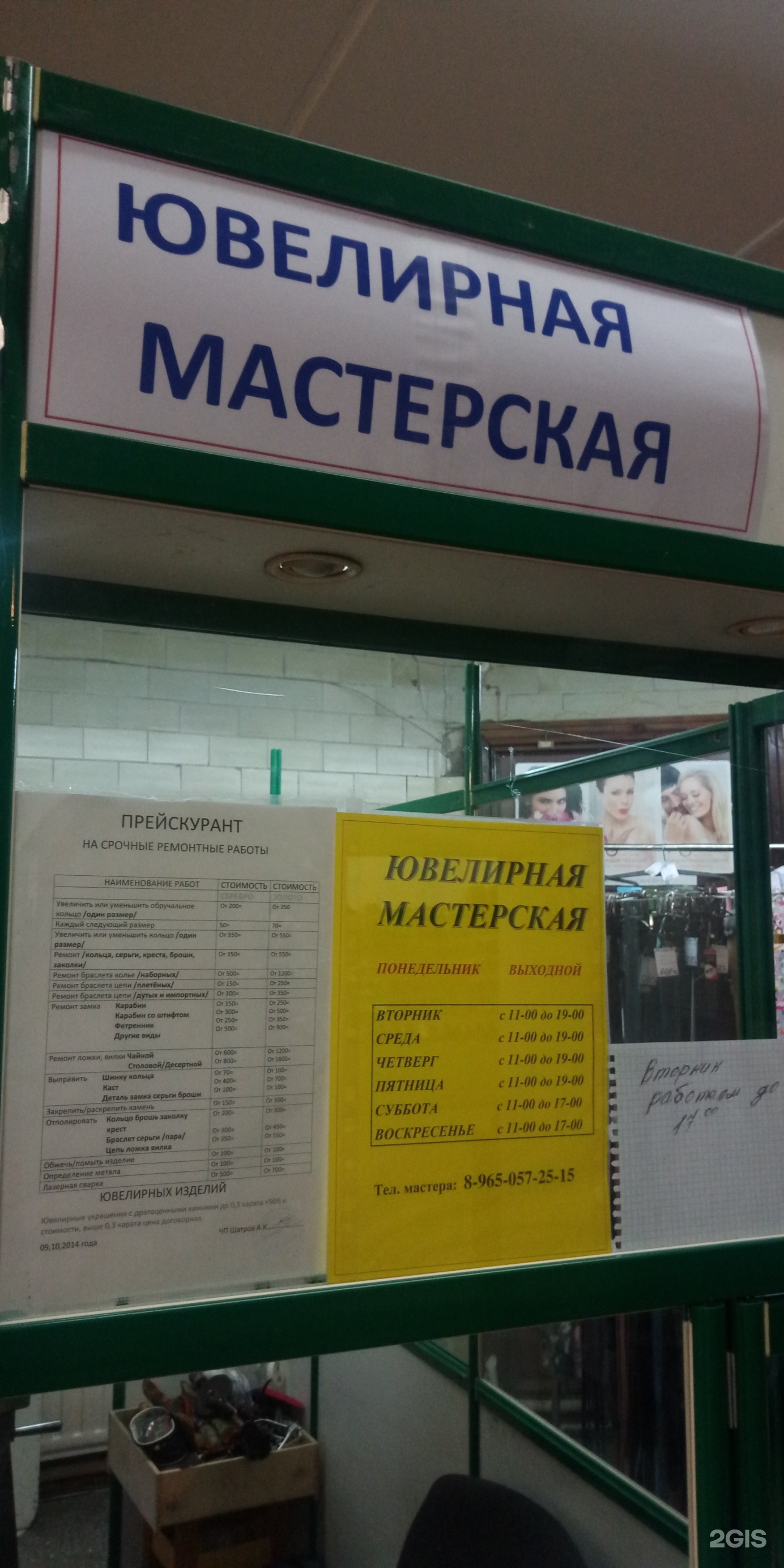 Ювелирная мастерская