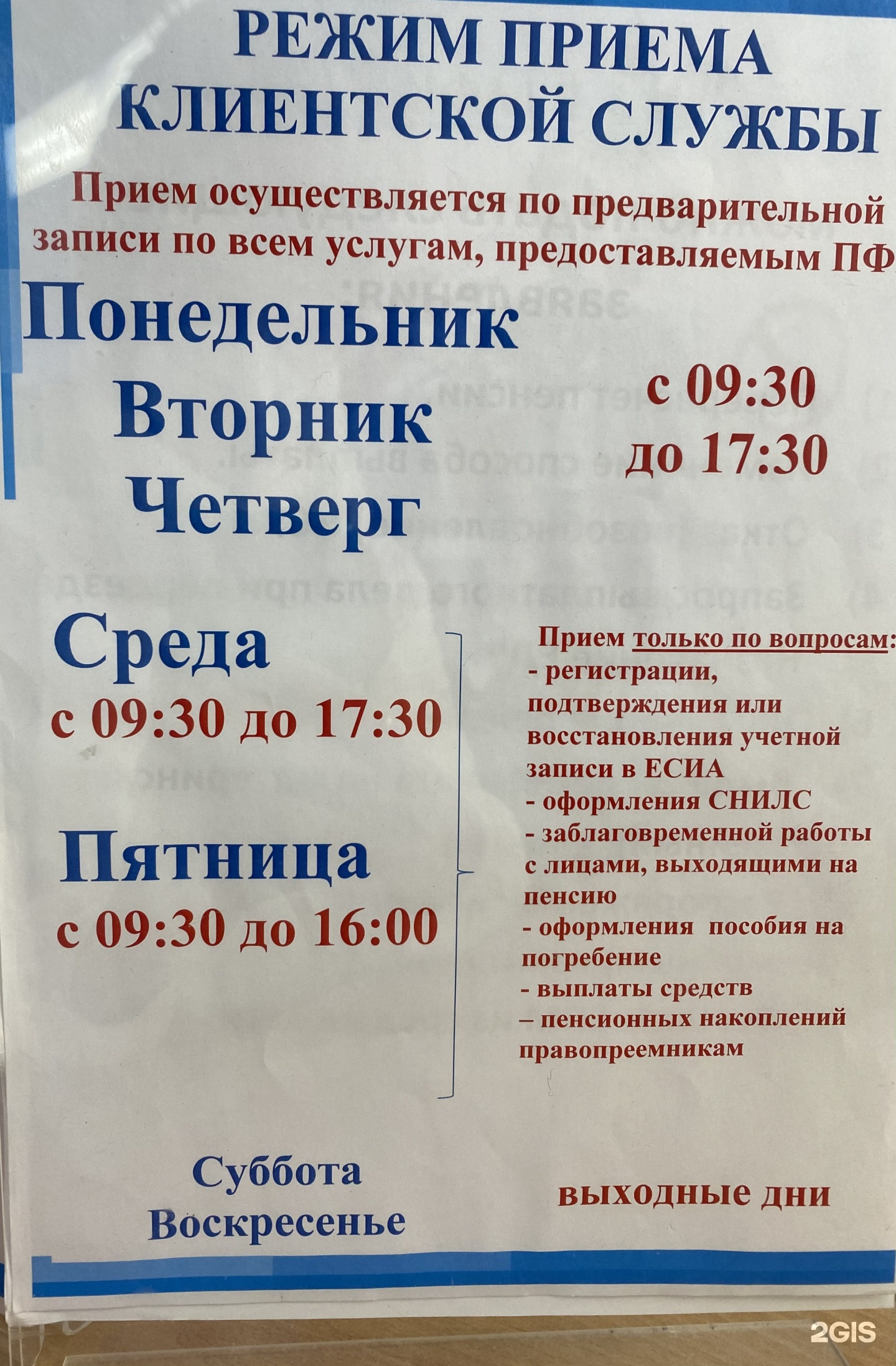 Отделение фондa пенсионного и социального страхования РФ по Санкт-Петербургу  и Ленинградской области, клиентская служба в Василеостровском районе, улица  Шевченко, 27, Санкт-Петербург — 2ГИС