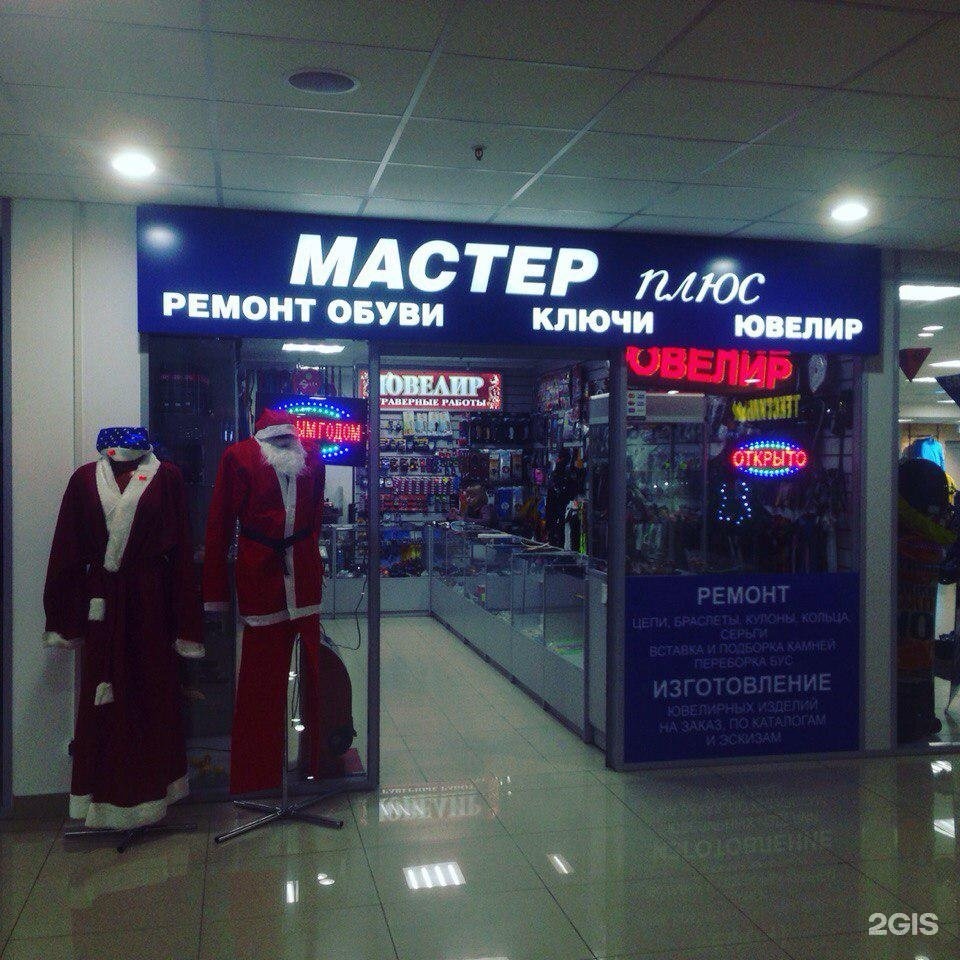 Мастер Плюс