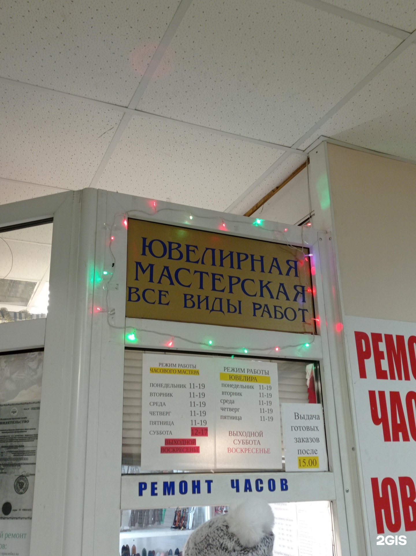 Ювелирная мастерская