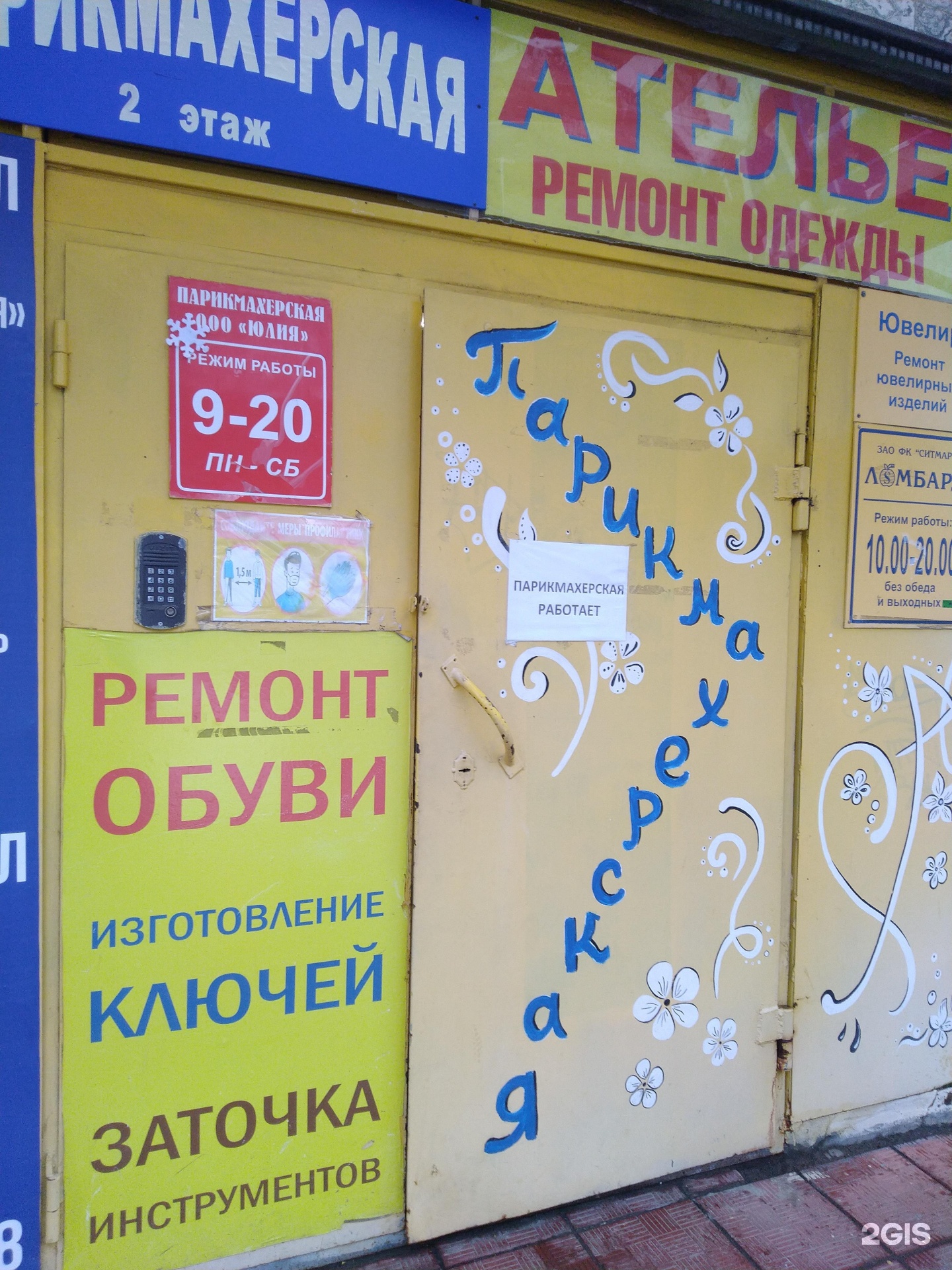 Ювелирная мастерская