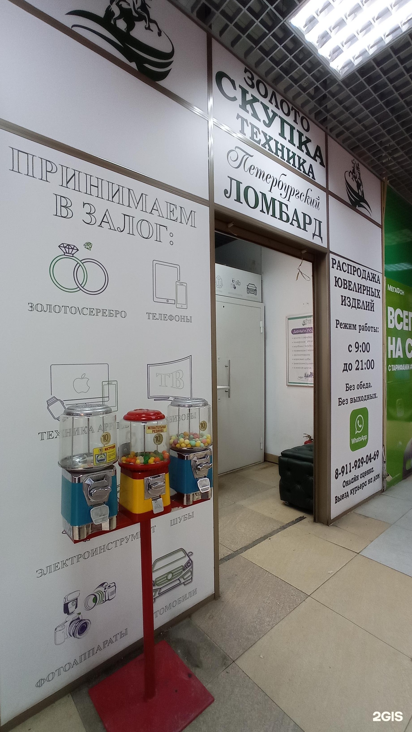 Петербургский ломбард