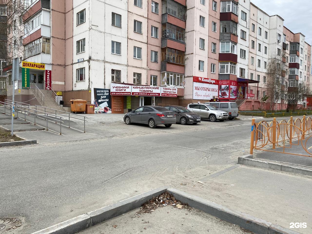 Магазин Канцелярских Товаров Сургут