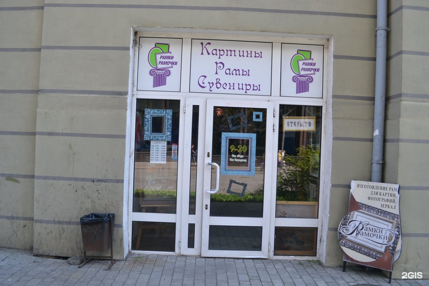 Магазин Рамки И Рамочки В Калининграде Адреса