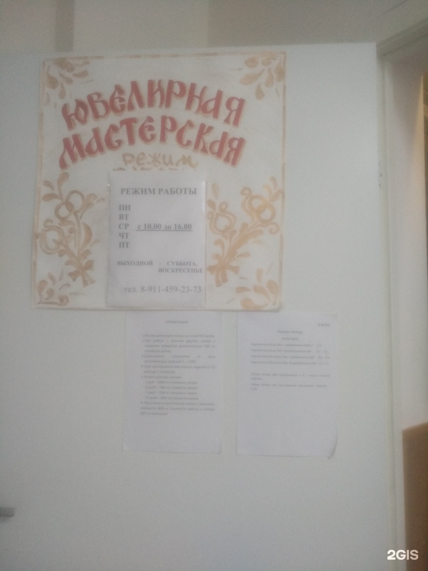 Ювелирная мастерская