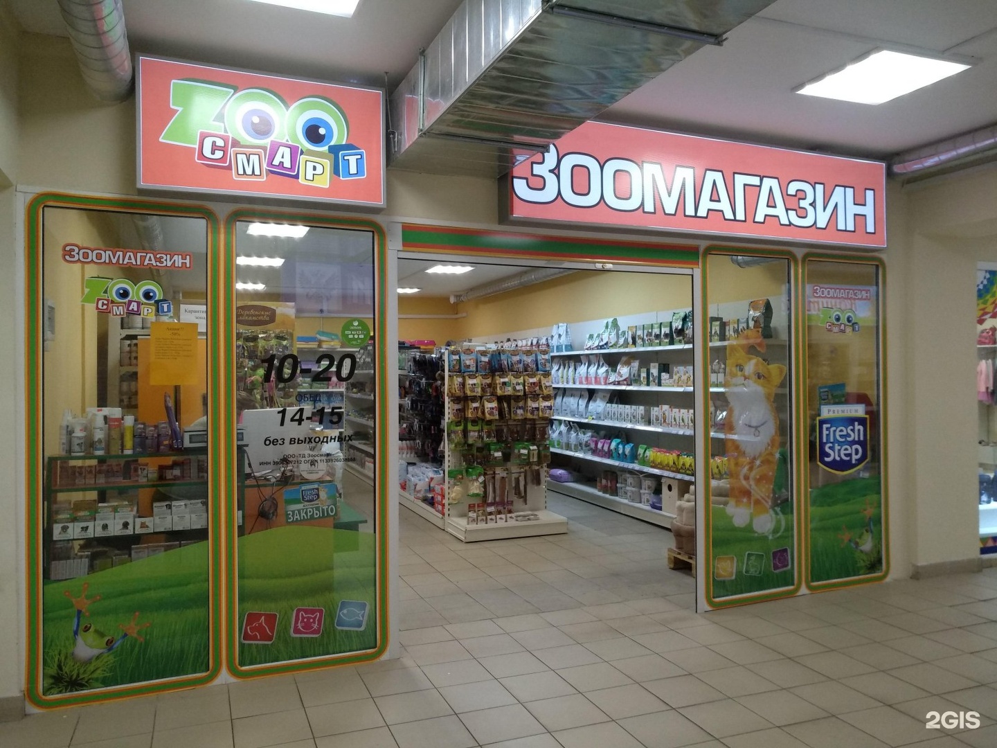 Зоомагазин мурманск. Зоомагазин Куйбышева. Зоомагазин Куйбышев. Зоомагазин в Светлогорске. Зоомагазины г. Калининград