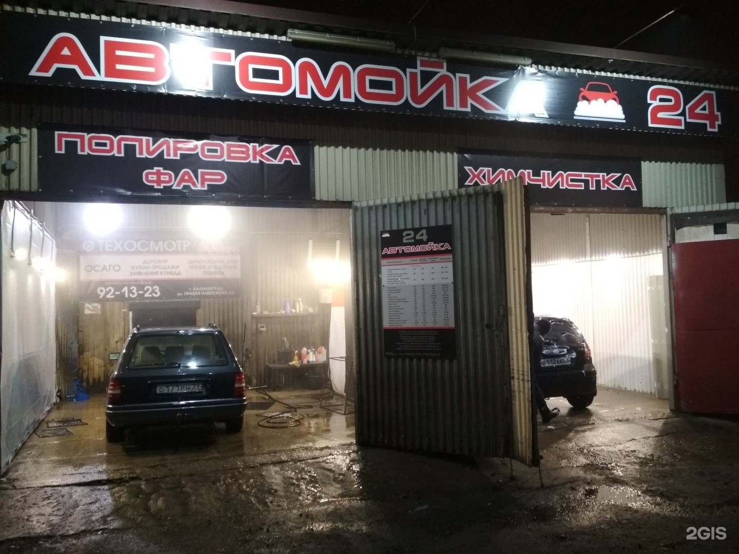 Автомойка