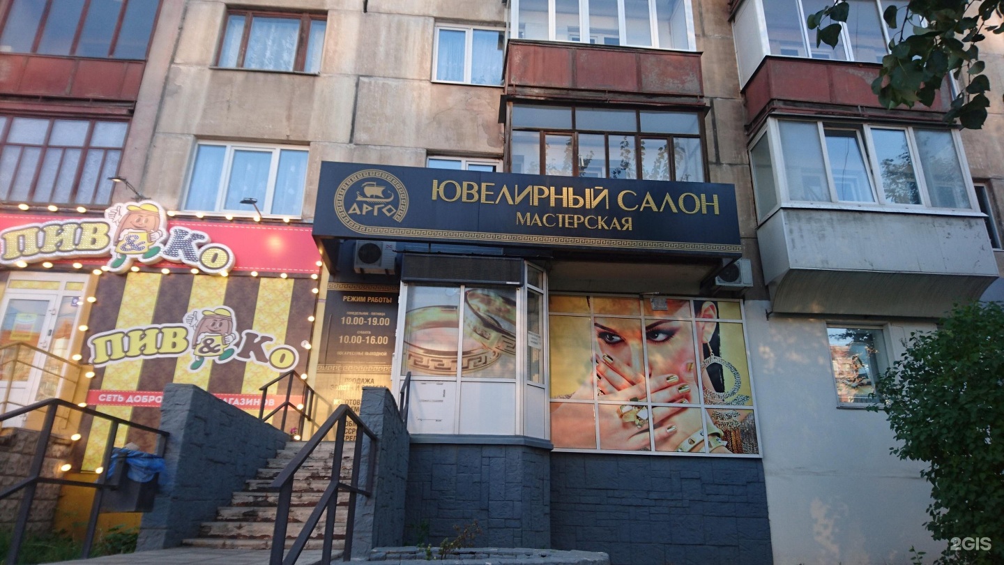 Арго