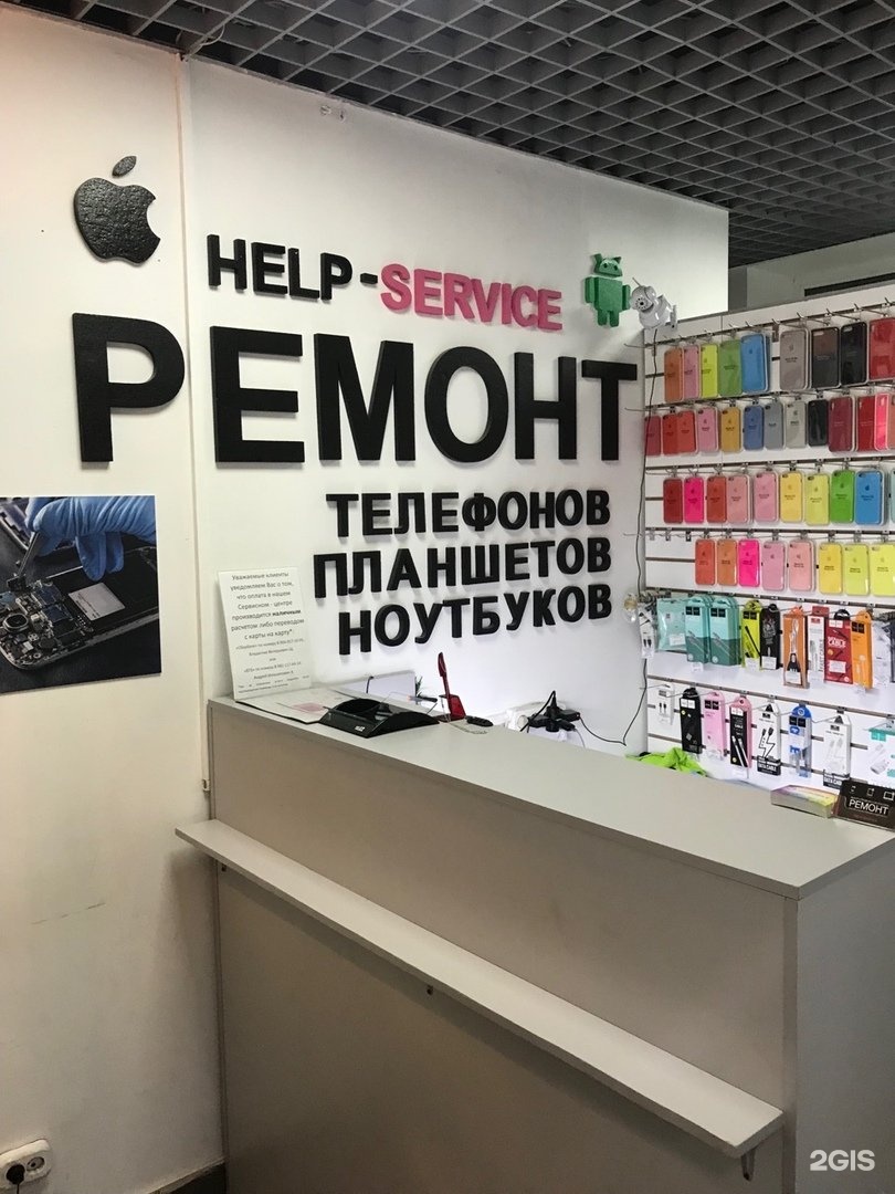 Help-service, сервисный центр, ТОЦ Эльгрин, 10 лет Октября улица, 53, Ижевск  — 2ГИС