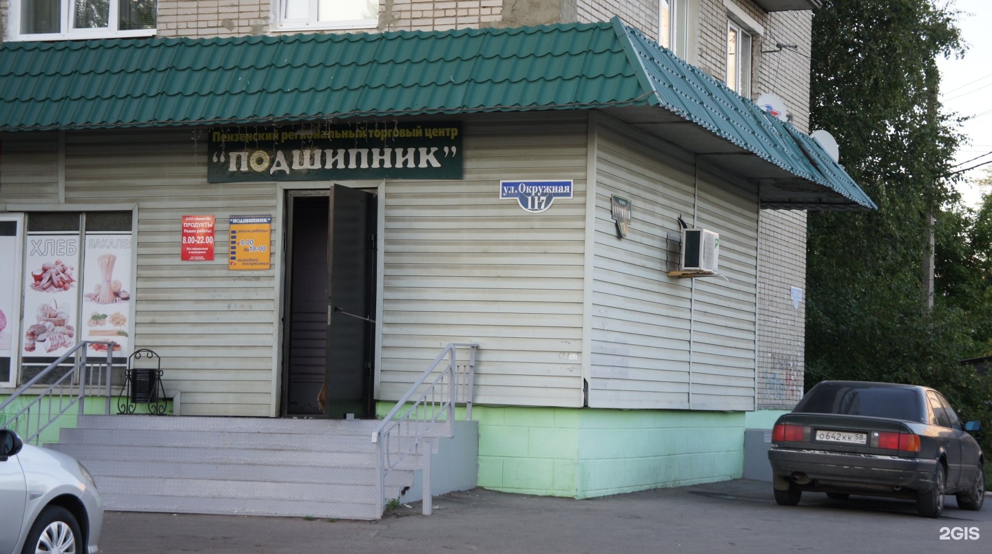 Магазин Сальников В Пензе