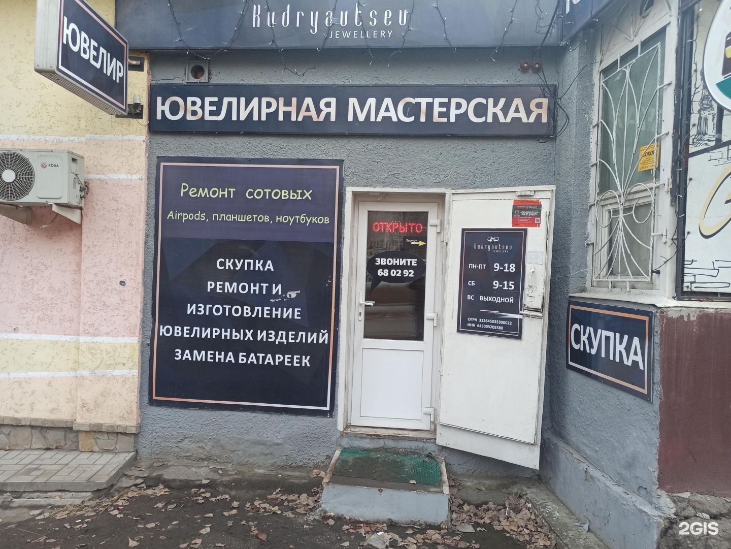 Ювелирная мастерская