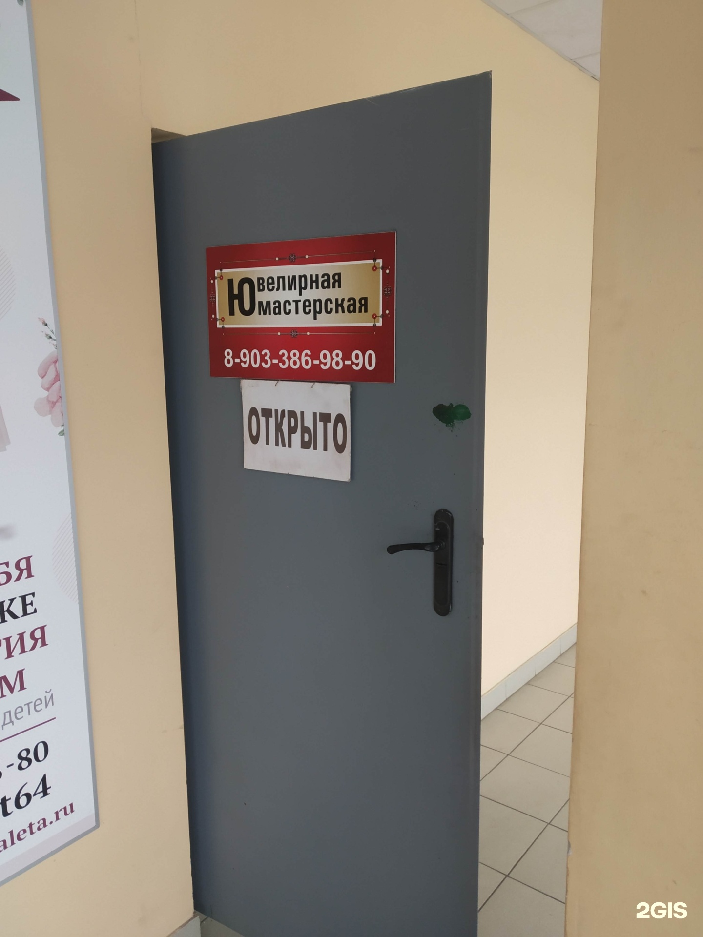 Ювелирная мастерская