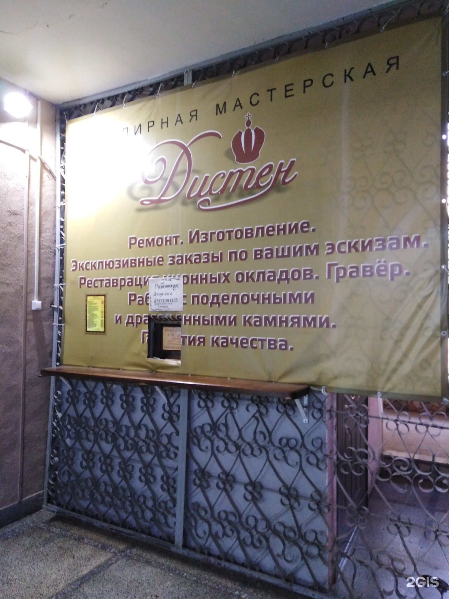 Ювелирная мастерская
